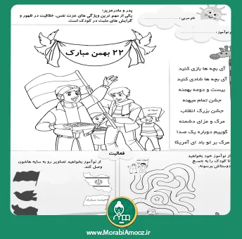 کاربرگ 158 : 22 بهمن