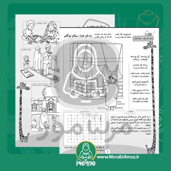 کاربرگ واحدکار اول هفته اول