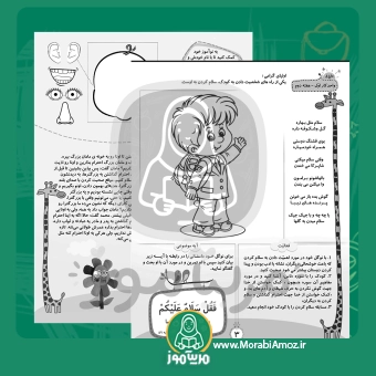 کاربرگ واحدکار اول هفته دوم
