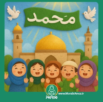 شعر پیغمبر خوب ما