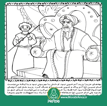 رنگ آمیزی یزید