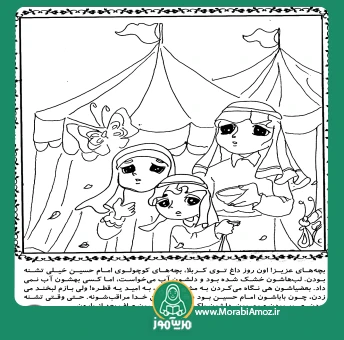 رنگ آمیزی کودکان کربلا