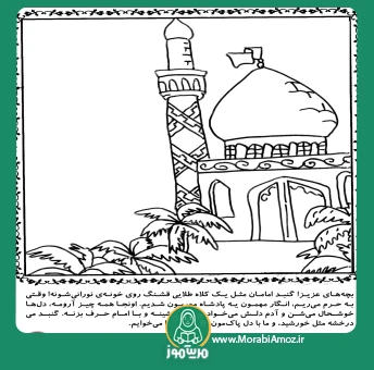 رنگ آمیزی گنبد طلایی امام