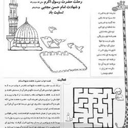 کاربرگ 147 : شهادت پیامبراکرم ص