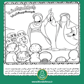 رنگ آمیزی عید غدیرخم