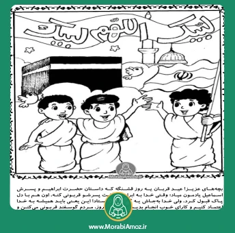 رنگ آمیزی عید قربان