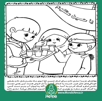 رنگ آمیزی نذری و هیئت