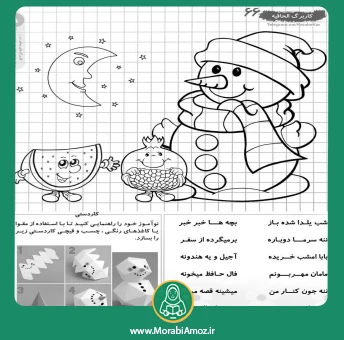کاربرگ 66 : یلدا
