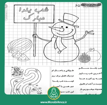 کاربرگ 65 : یلدا
