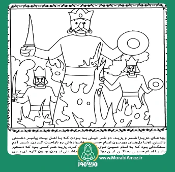 رنگ آمیزی دشمنان اهل بیت