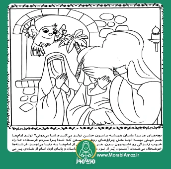 رنگ آمیزی تولد ائمه
