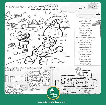 کاربرگ 154 : زمستان