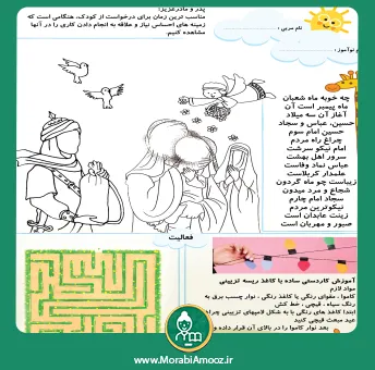 کاربرگ 165 : اعیاد شعبانیه