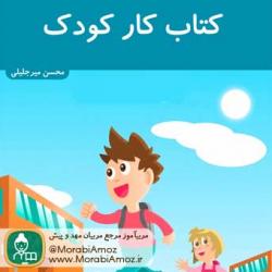 کتاب کار کودک