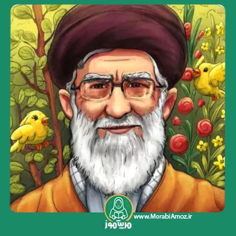 شعر رهبر و خوب نازم