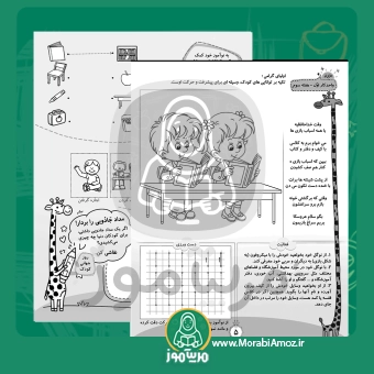 کاربرگ واحدکار اول هفته سوم