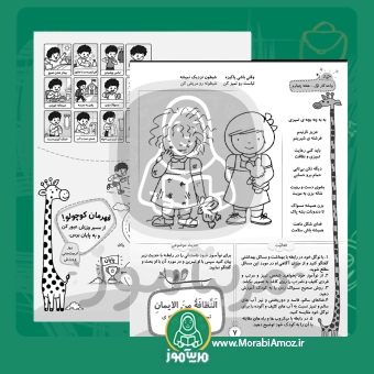کاربرگ واحدکار اول هفته چهارم
